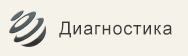 Диагностика автомобилей в Медведково